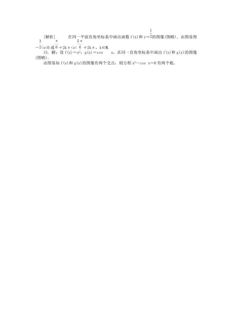 2019-2020年高中数学第一章三角函数1.4.1正弦函数余弦函数的图像练习新人教A版.doc_第2页