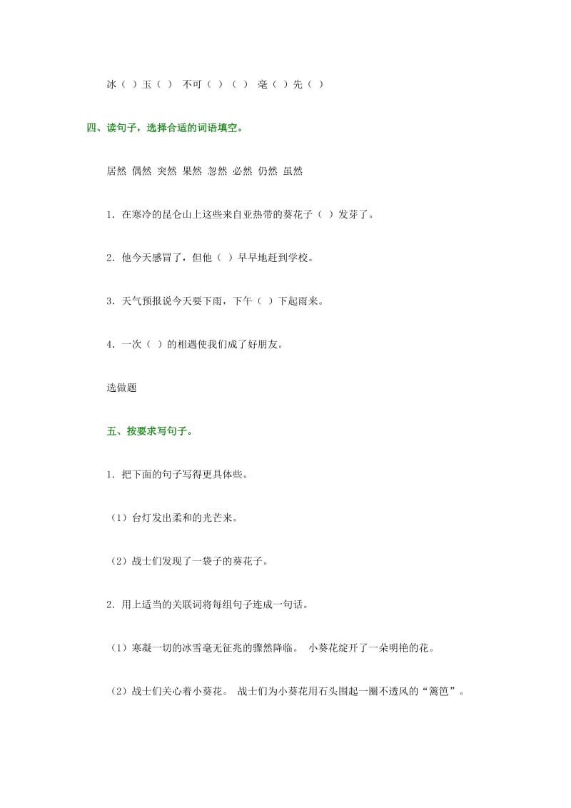 2019春六年级语文下册《葵花之最》练习题 冀教版.doc_第2页