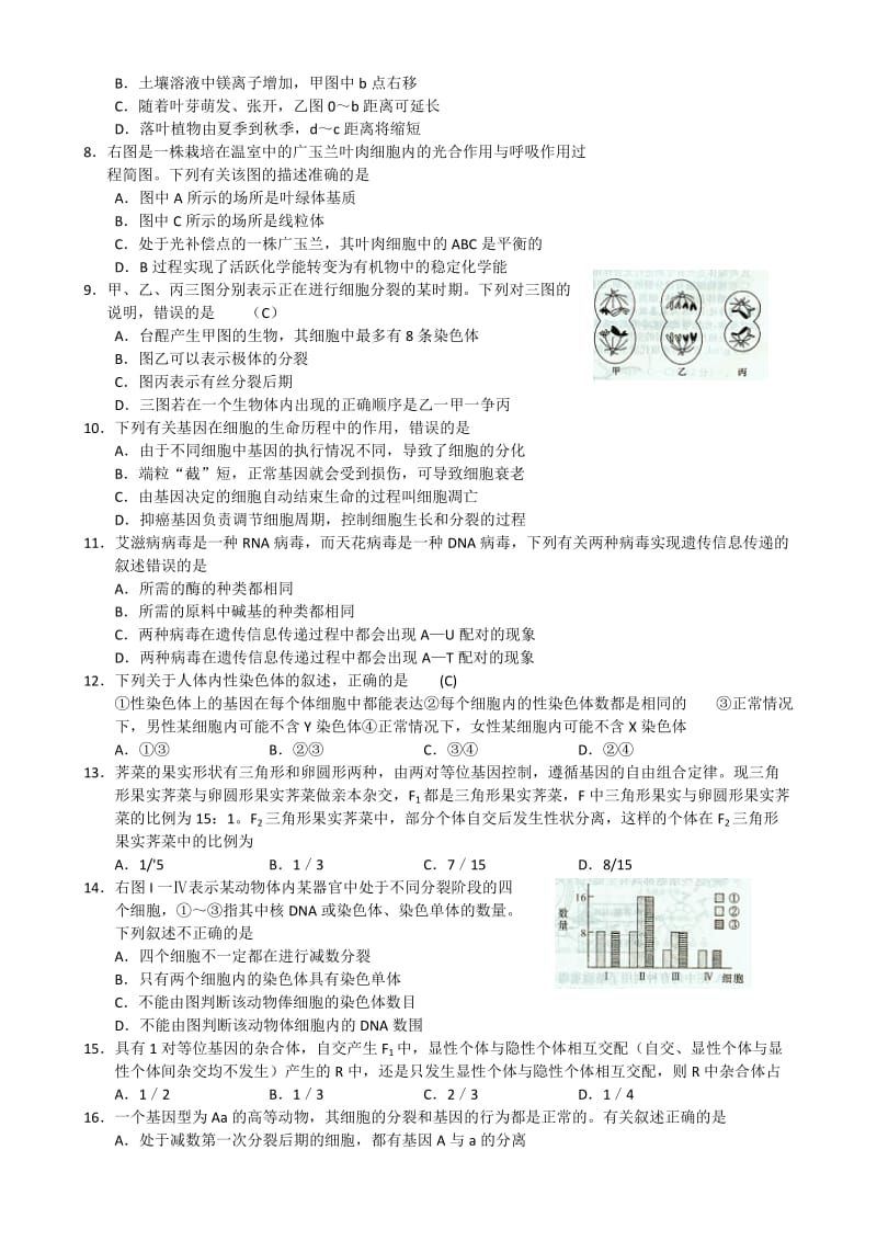 2019-2020年高三下学期四校联考 生物 Word版含答案.doc_第2页