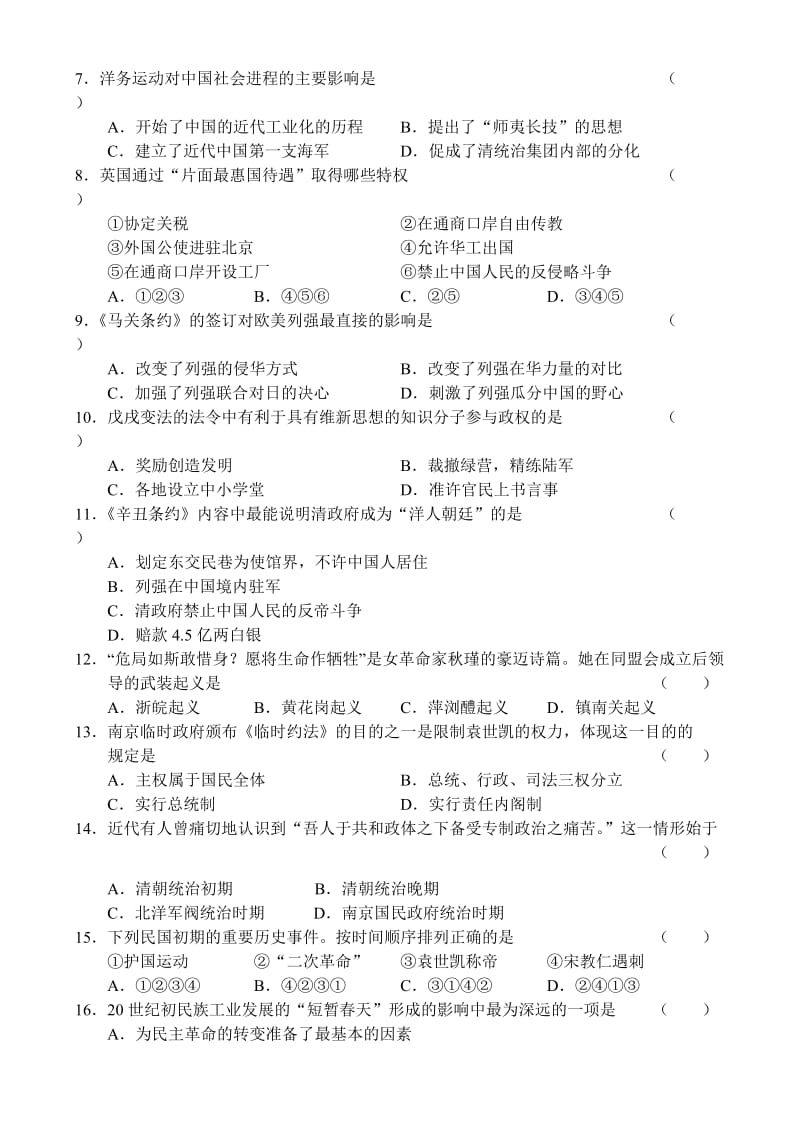 2019-2020年高三年级第一次调研考试（历史）.doc_第2页