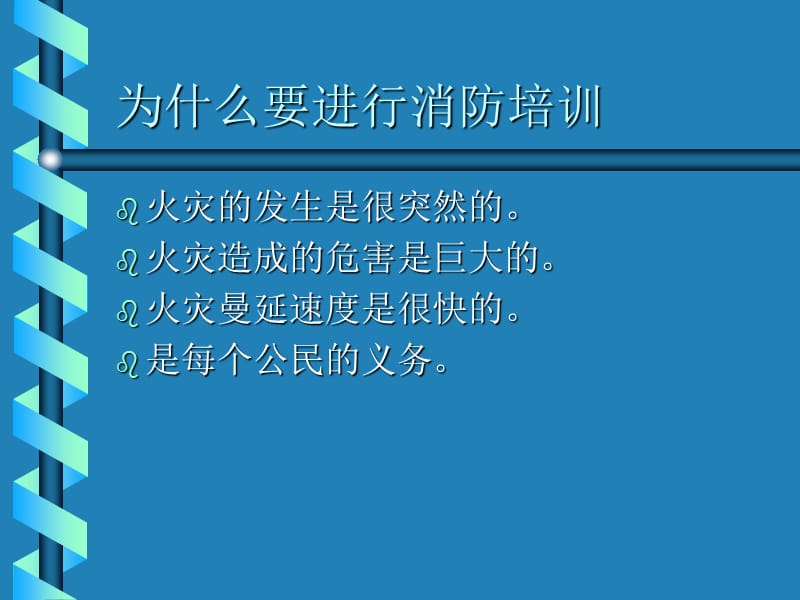 新员工消防培训培训.ppt_第2页