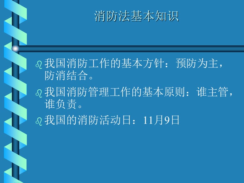 新员工消防培训培训.ppt_第3页