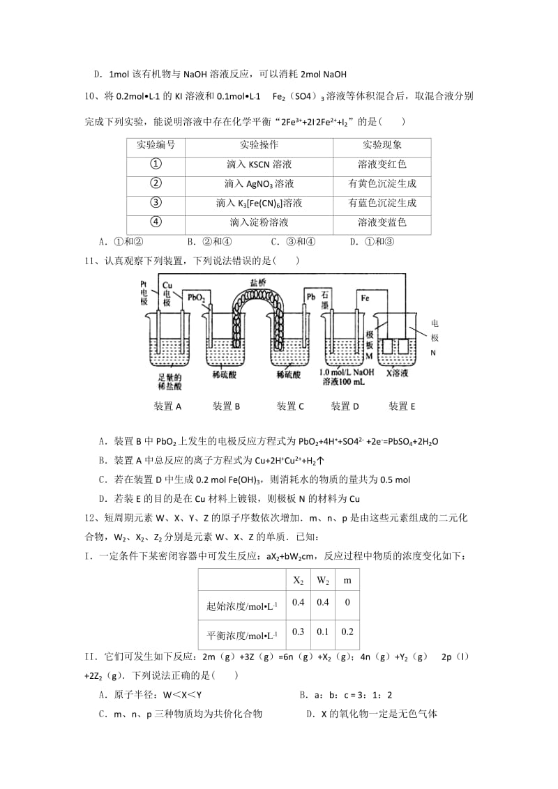 2019-2020年高三下学期入学考试理科综合试题 缺答案.doc_第3页