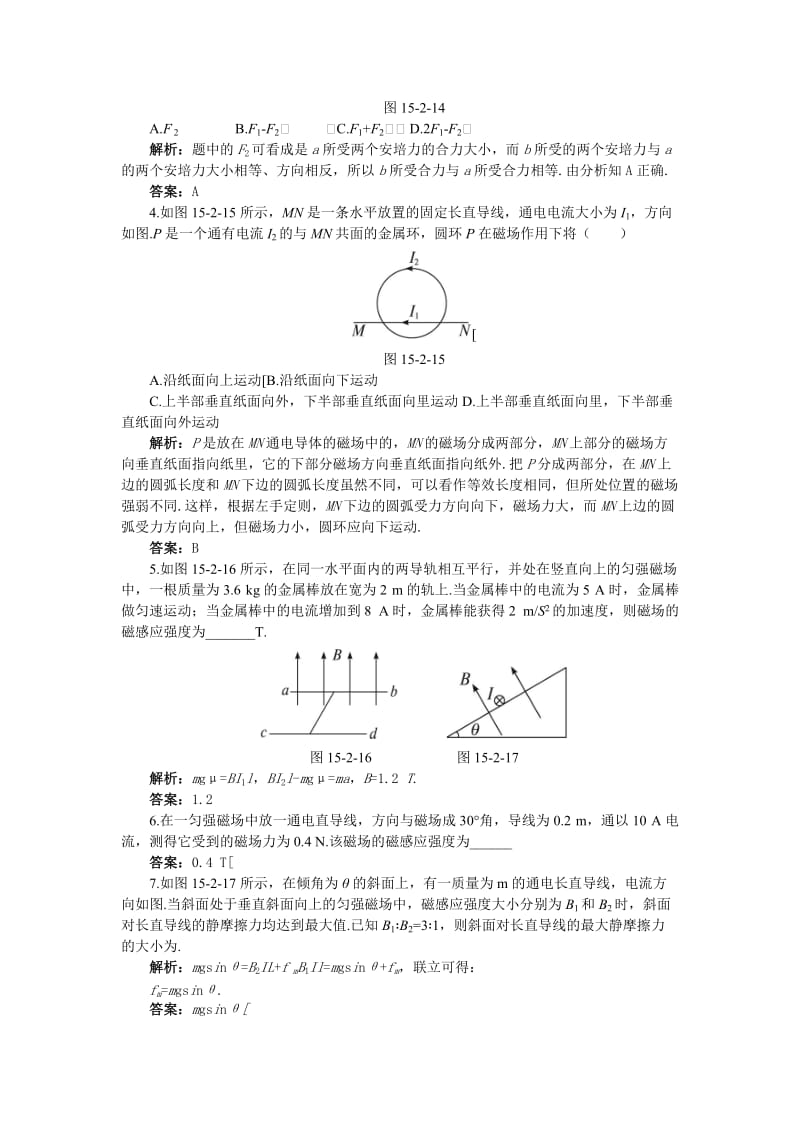 2019-2020年高二物理 第15单元：达标训练（2、安培力、磁感应强度）(有解析) 大纲人教版.doc_第2页