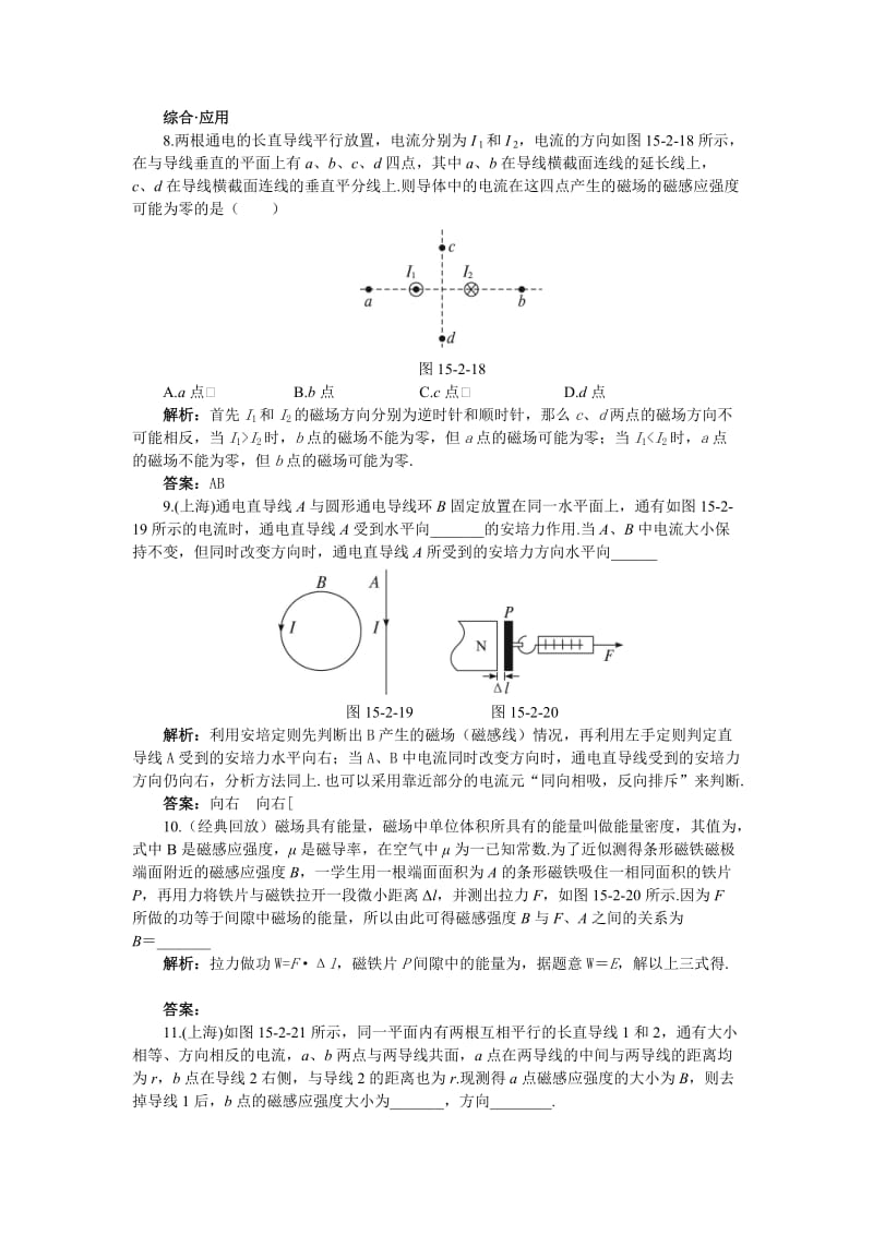 2019-2020年高二物理 第15单元：达标训练（2、安培力、磁感应强度）(有解析) 大纲人教版.doc_第3页