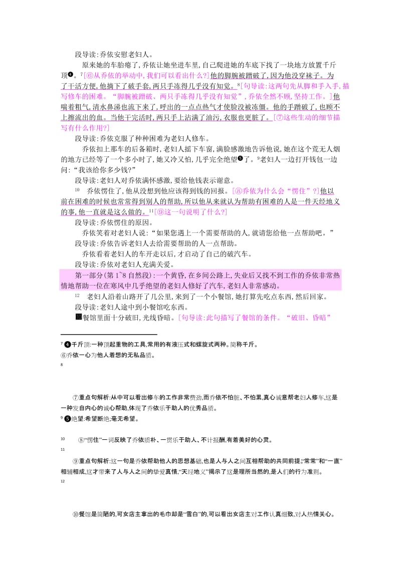 六年级语文上册 8 爱之链教案 苏教版.doc_第2页