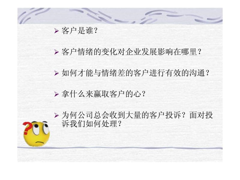 客户情绪管理技巧.ppt_第2页