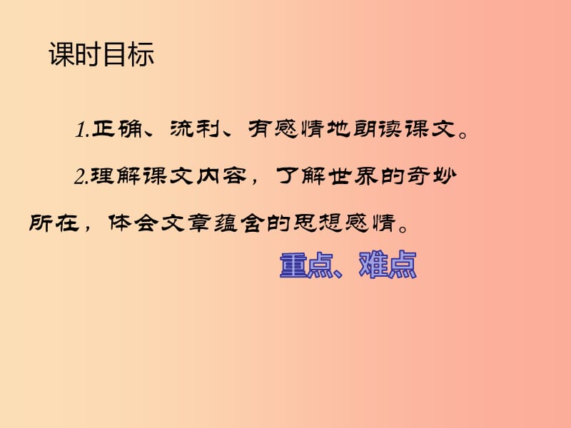 2019三年级语文下册第七单元22我们奇妙的世界第2课时课件新人教版.ppt_第2页