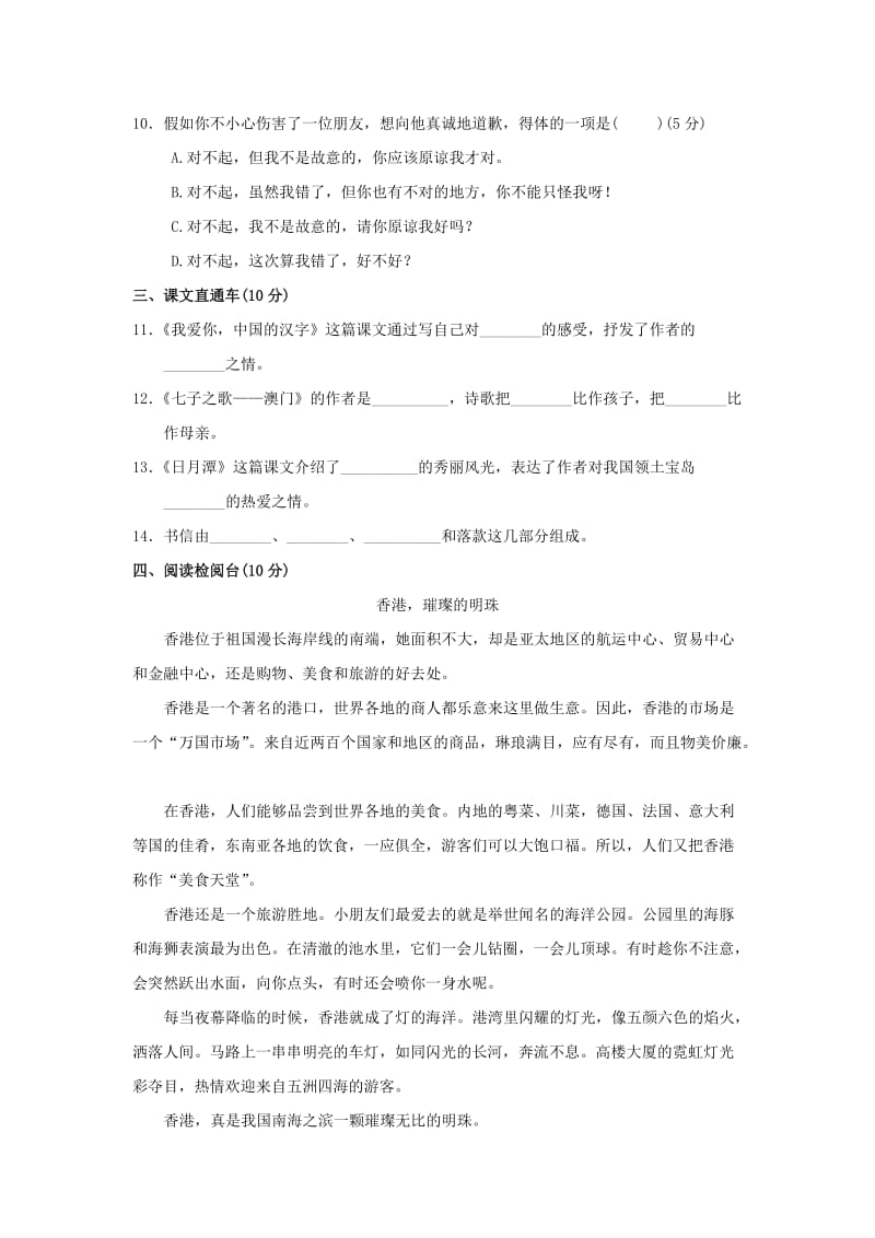 三年级语文上册 第8单元 我爱我的祖国达标检测卷（A卷） 长春版.doc_第3页