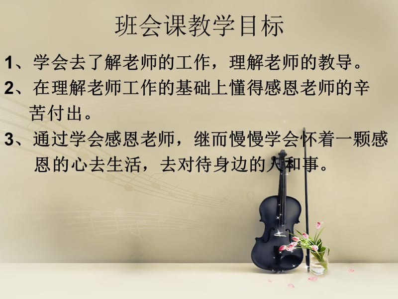 懂你主题班会课ppt课件.ppt_第1页