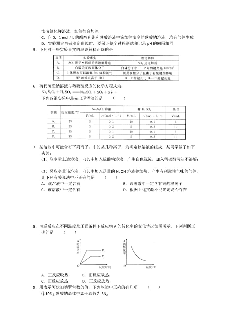 2019-2020年高三上学期四调考试化学试题 含答案.doc_第2页