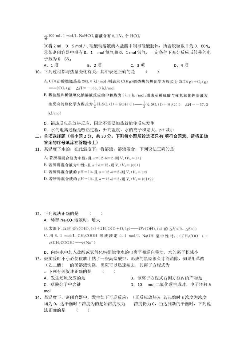 2019-2020年高三上学期四调考试化学试题 含答案.doc_第3页