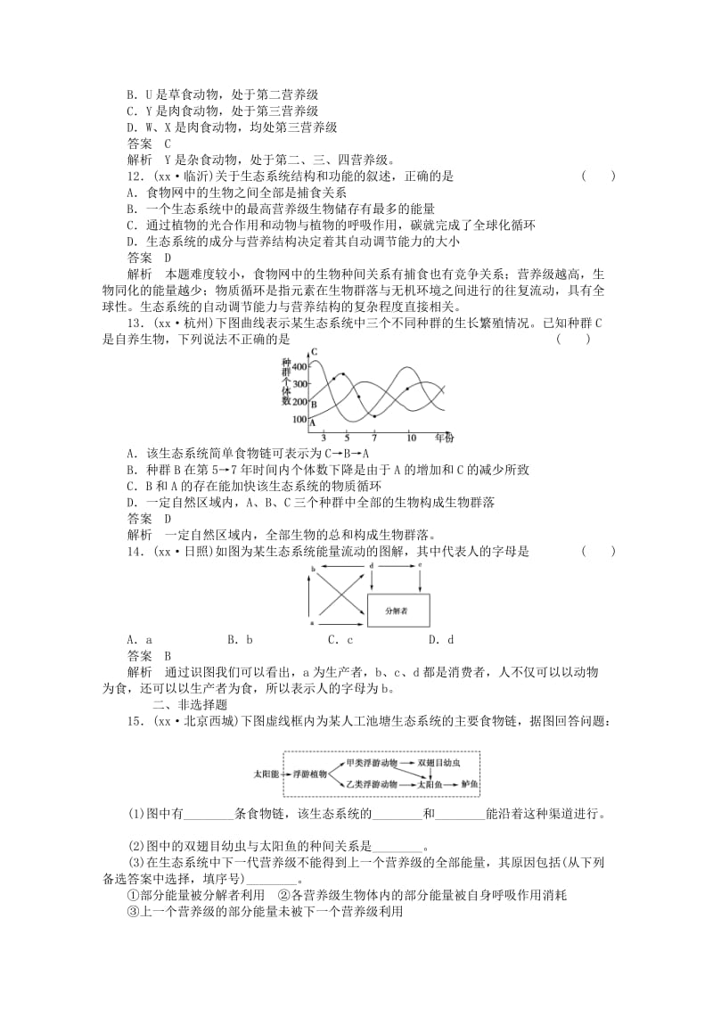 2019-2020年高中生物 第5章生态系统及其稳定性强化练习1 新人教版必修3.doc_第3页