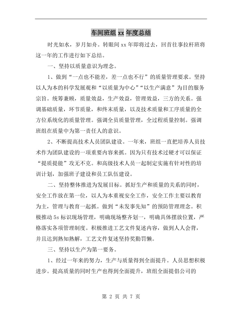 车间班组xx年度总结.doc_第2页