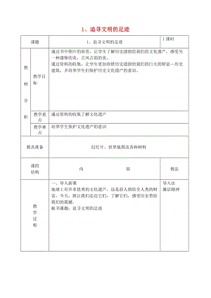 六年級(jí)美術(shù)下冊(cè) 全一冊(cè)教案 人美版.doc