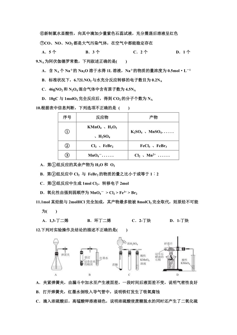 2019-2020年高三11月月考理科综合试题 含答案.doc_第3页