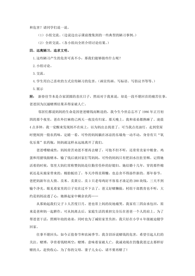 四年级思想与社会上册 远离陋习 追求文明教案 北师大版.doc_第2页