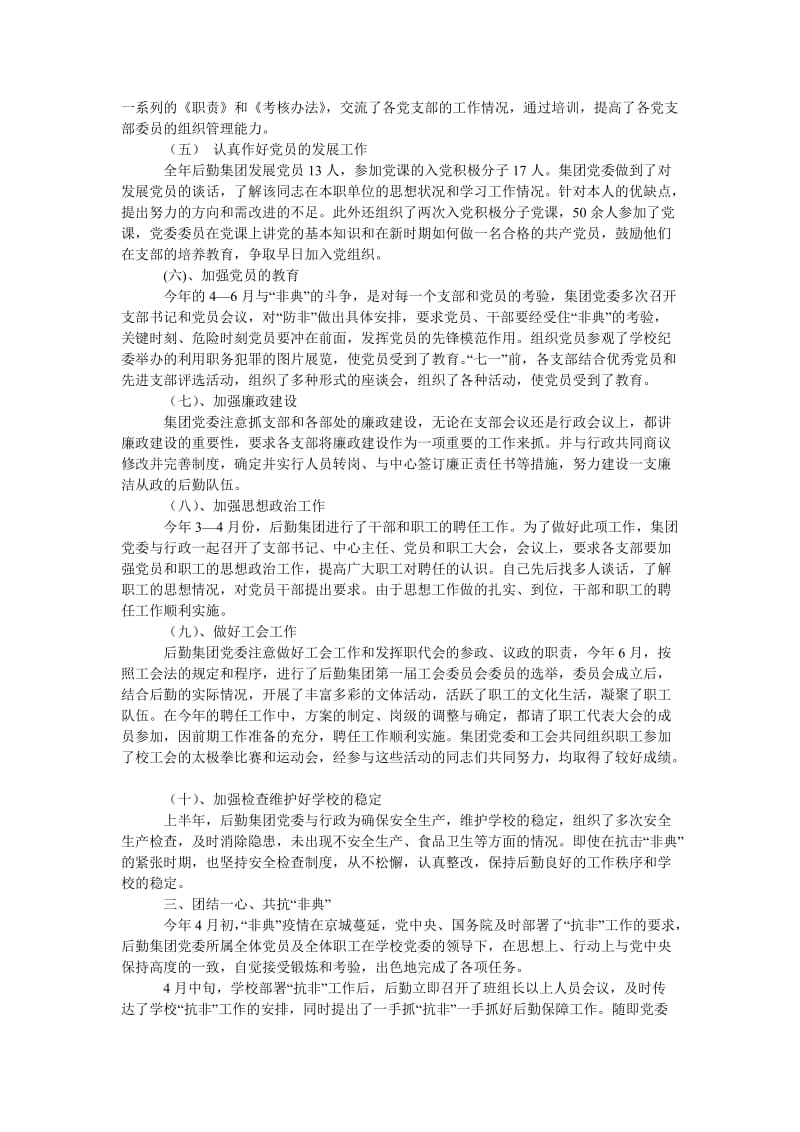 北京理工大学后勤集团党委2004年工作总结.doc_第2页