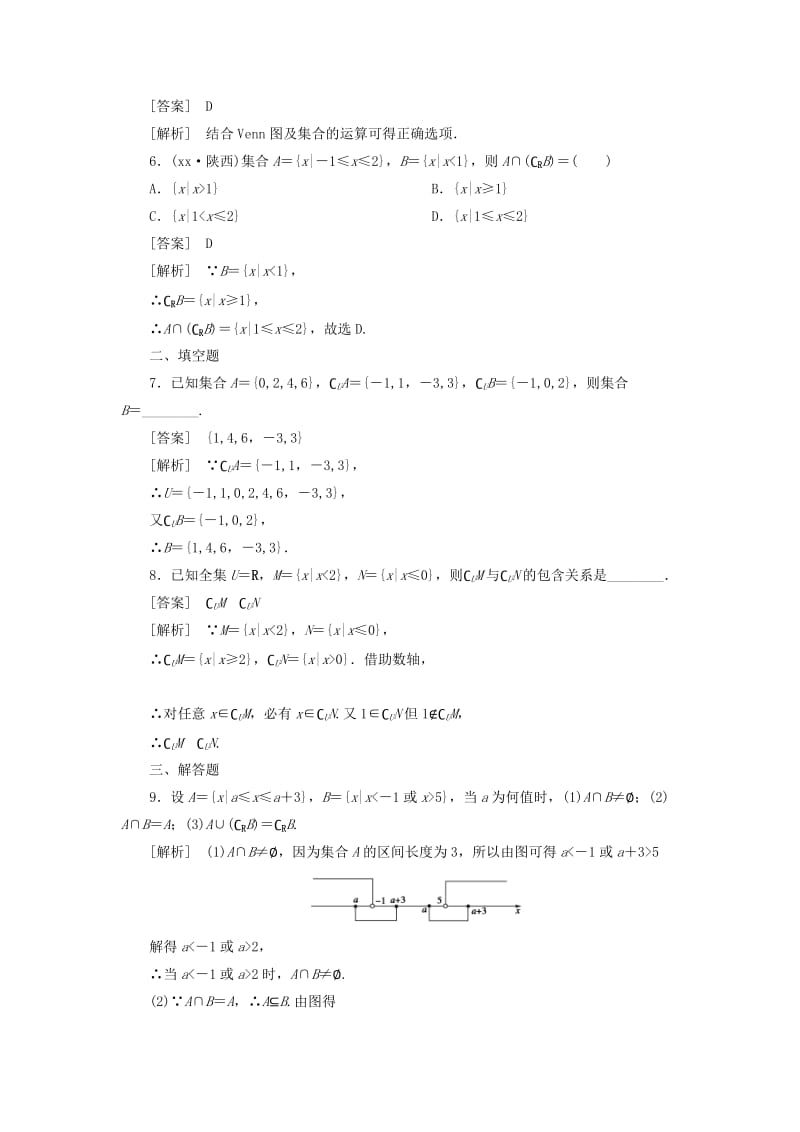 2019-2020年高中数学 1-3-2全集与补集同步检测 北师大版必修1.doc_第2页