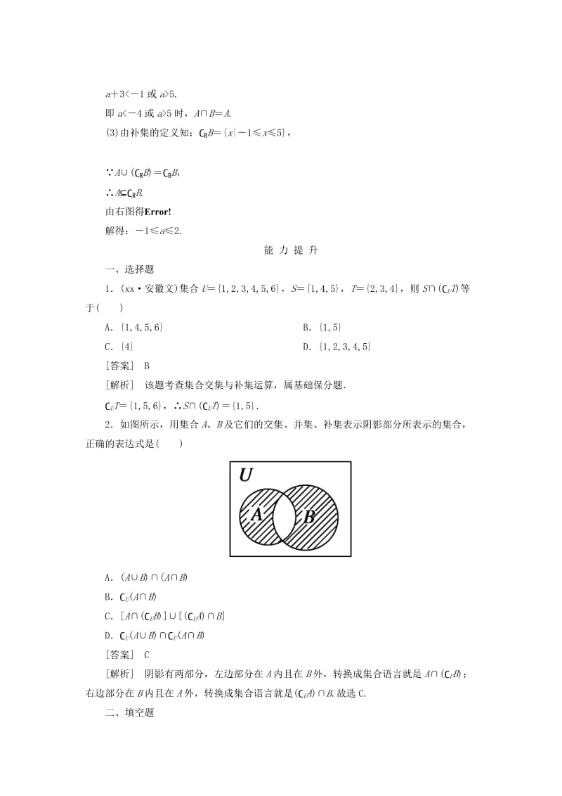 2019-2020年高中数学 1-3-2全集与补集同步检测 北师大版必修1.doc_第3页