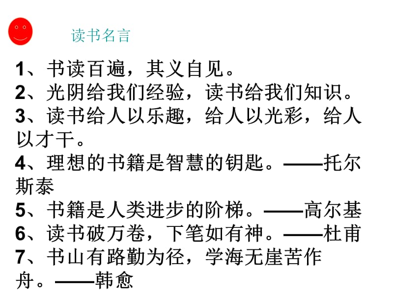 读书伴我成长主题班会ppt课件.ppt_第2页