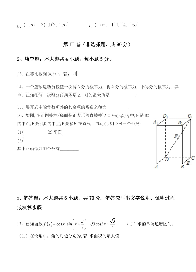 2019-2020年高三第五次模拟数学（理）试题.doc_第3页