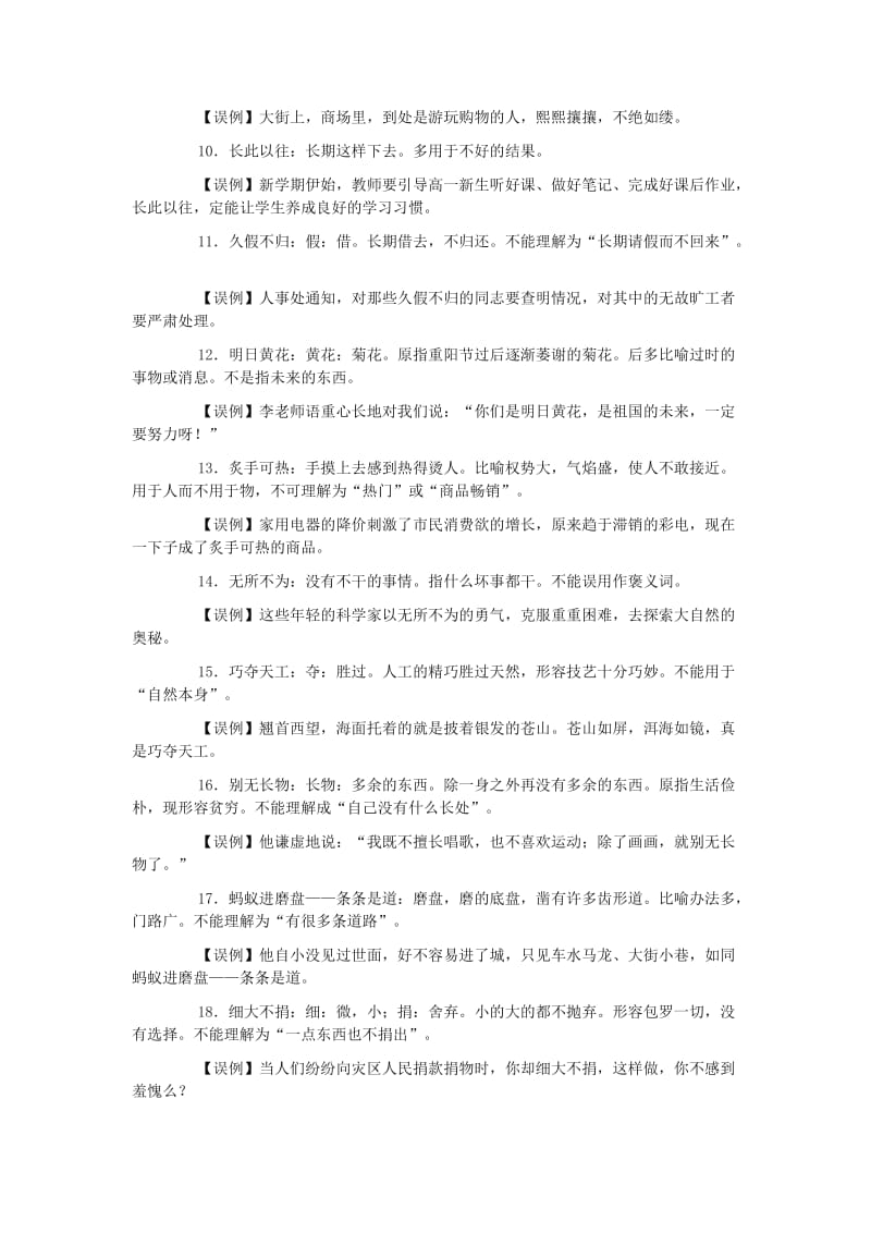 2019-2020年高考语文 考前指导 成语使用解析.doc_第2页