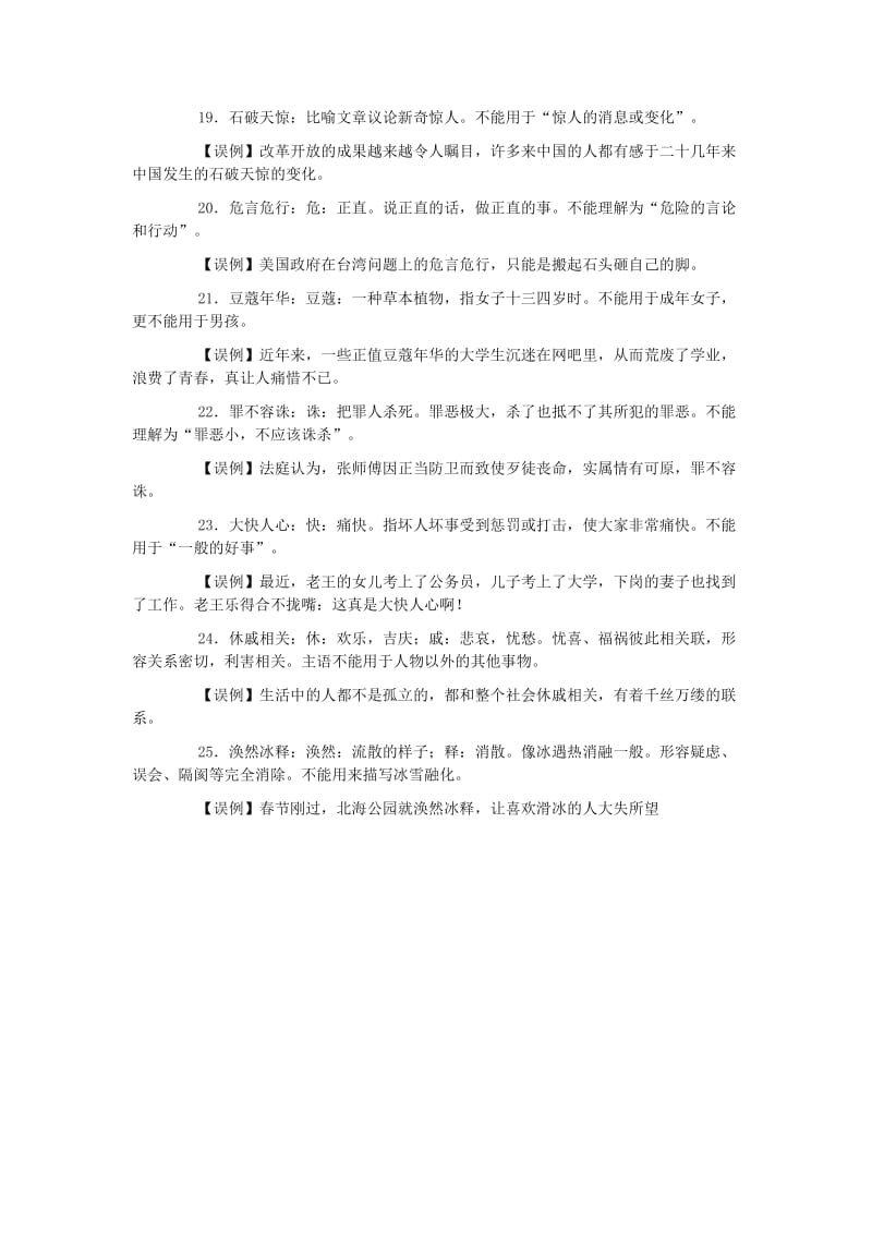 2019-2020年高考语文 考前指导 成语使用解析.doc_第3页