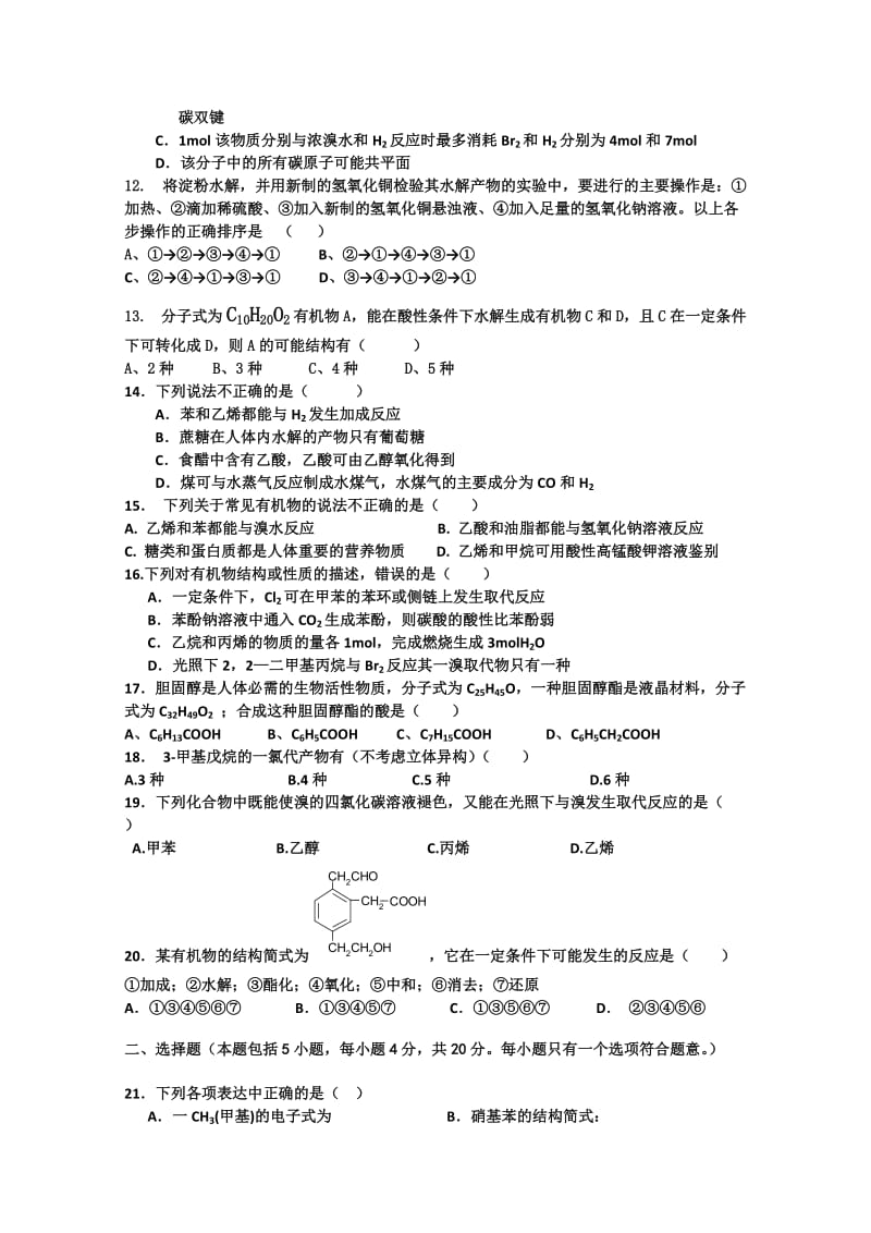 2019-2020年高二下学期期初考试（化学）.doc_第2页