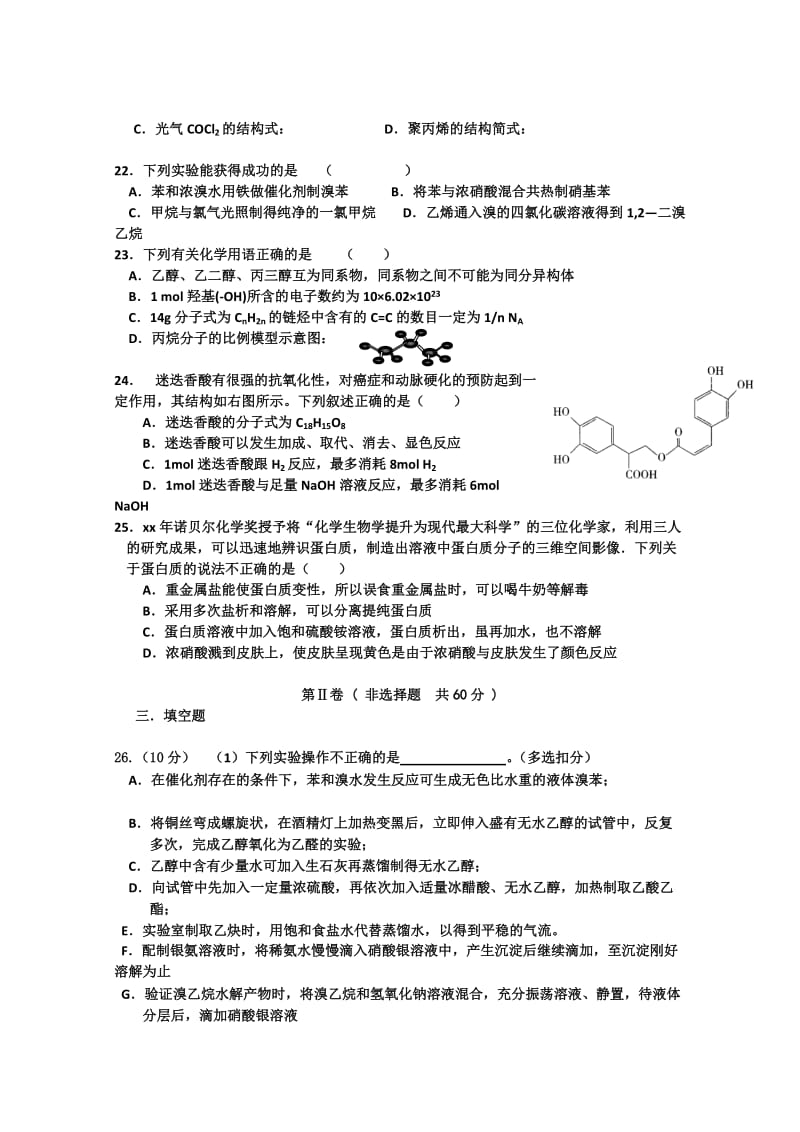 2019-2020年高二下学期期初考试（化学）.doc_第3页