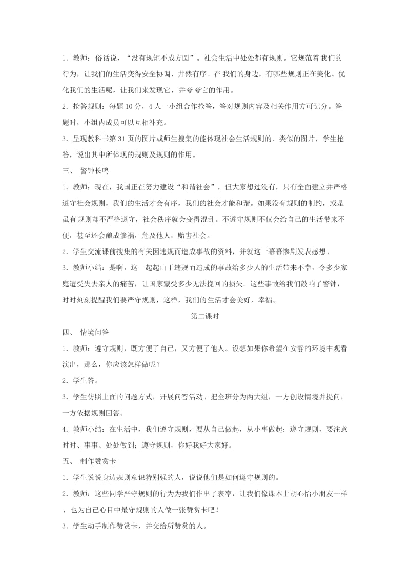 四年级品德与社会上册 第一单元 认识我自己 3社会生活中的规则教学设计1 未来版.doc_第2页