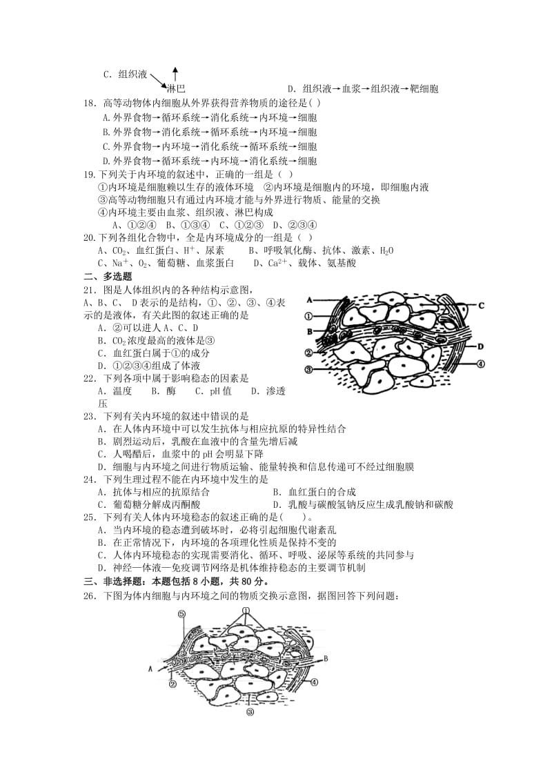 2019-2020年高三生物 第10讲 人体的内环境与稳态专题作业.doc_第3页