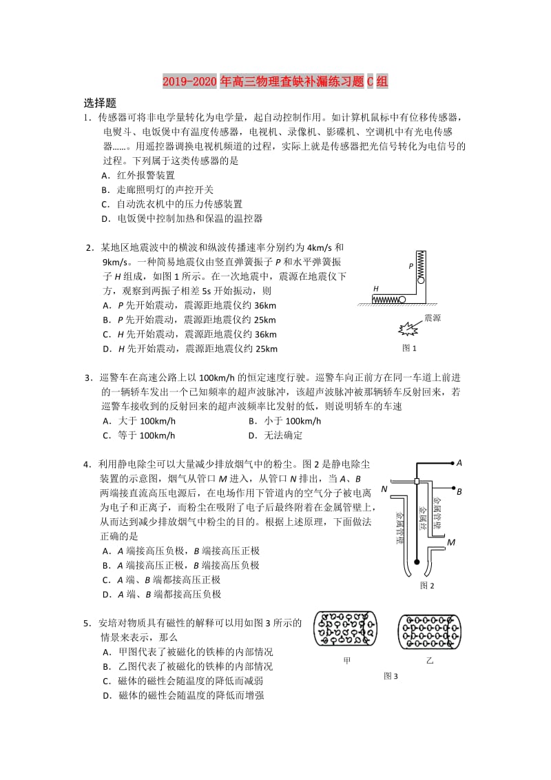 2019-2020年高三物理查缺补漏练习题C组.doc_第1页