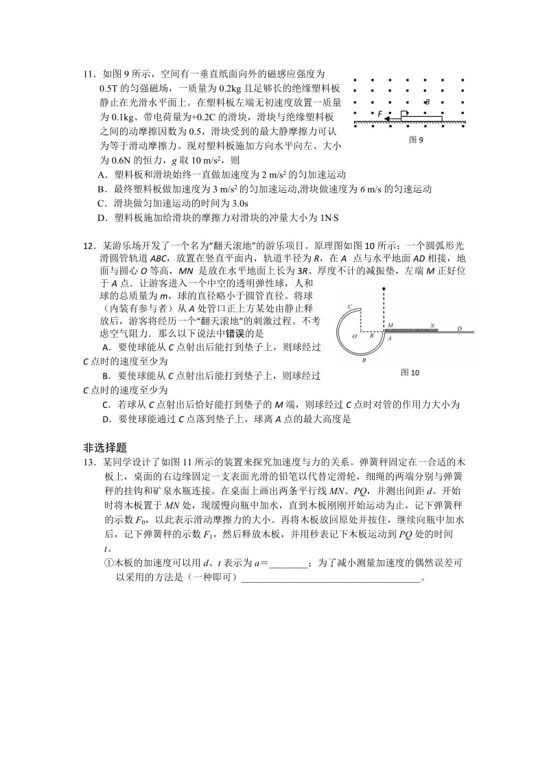 2019-2020年高三物理查缺补漏练习题C组.doc_第3页