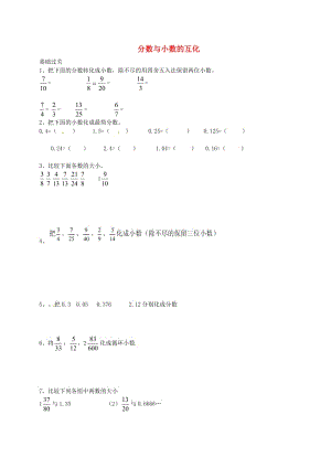 六年级数学上册 2.7 分数与小数的互化练习 沪教版五四制.doc