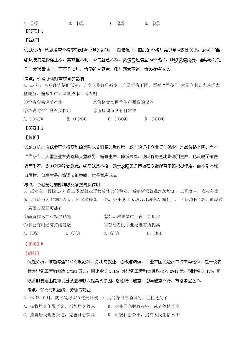 2019-2020年高三1月第一次调研政治试题含解析.doc_第2页