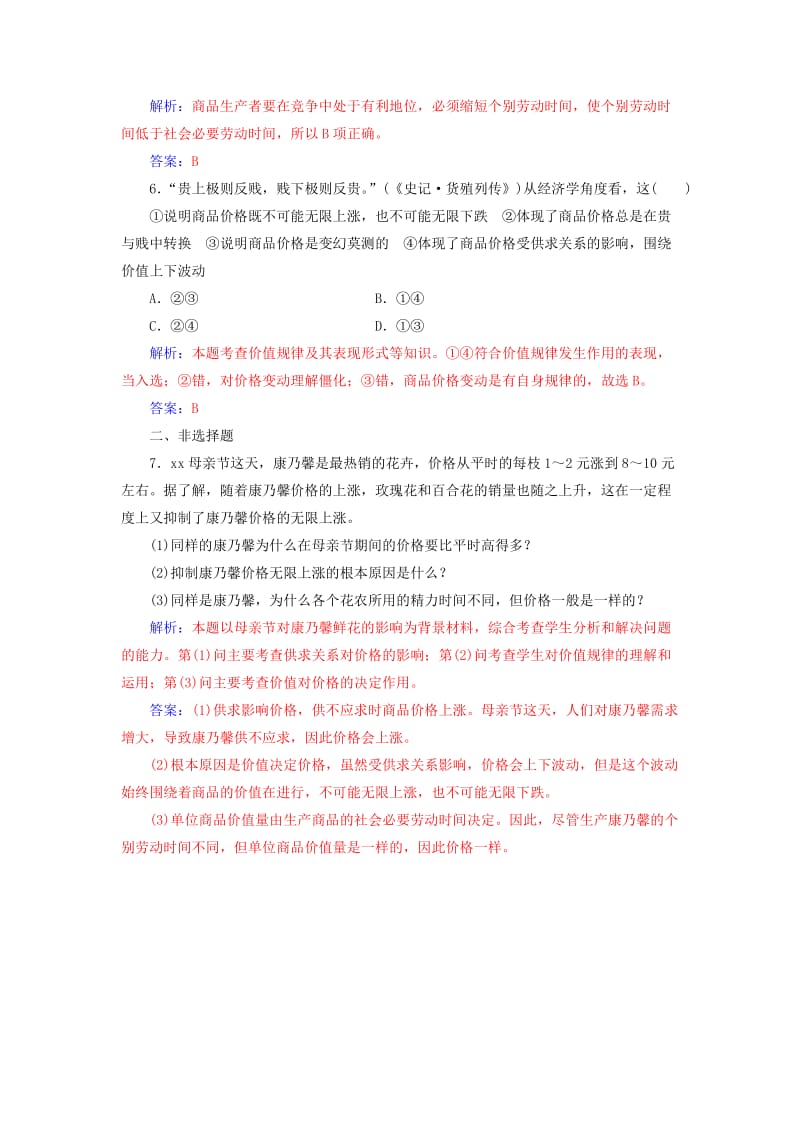 2019年高中政治 第一单元 生活与消费 第二课 多变的价格 第一框 影响价格的因素检测 新人教版必修1.doc_第3页