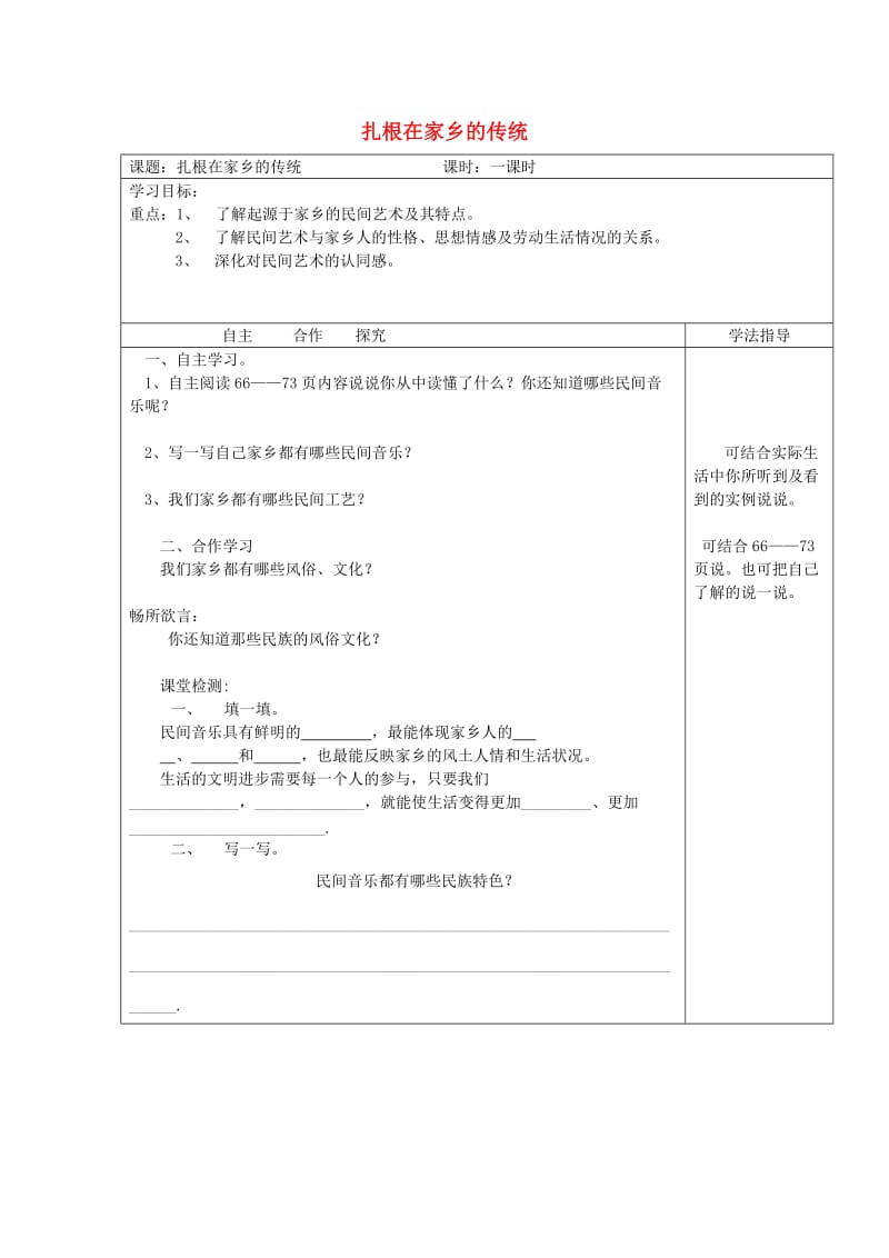 四年级思想与社会上册 扎根在家乡的传统教案2 北师大版.doc_第1页