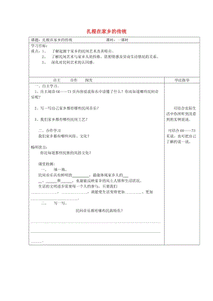 四年級(jí)思想與社會(huì)上冊 扎根在家鄉(xiāng)的傳統(tǒng)教案2 北師大版.doc