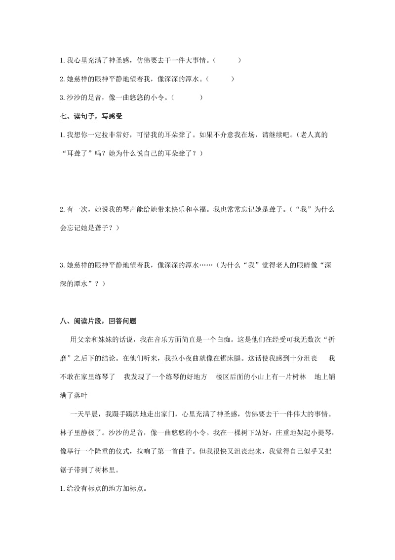 六年级语文上册 第3单元 11《唯一的听众》课时练习（2） 新人教版.doc_第2页