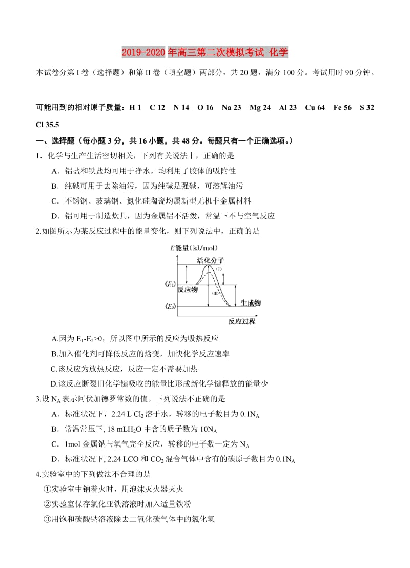 2019-2020年高三第二次模拟考试 化学.doc_第1页