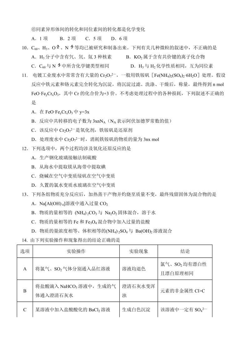 2019-2020年高三第二次模拟考试 化学.doc_第3页