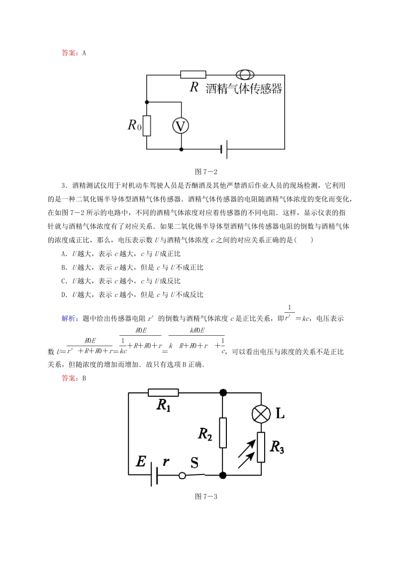 2019年高考物理一轮复习 恒定电流阶段考查测试.doc_第2页