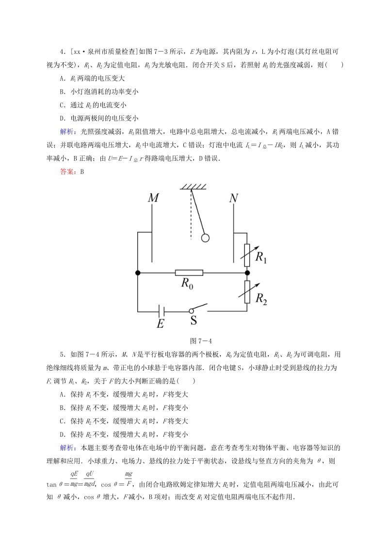 2019年高考物理一轮复习 恒定电流阶段考查测试.doc_第3页