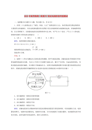 2019年高考物理一輪復習 恒定電流階段考查測試.doc