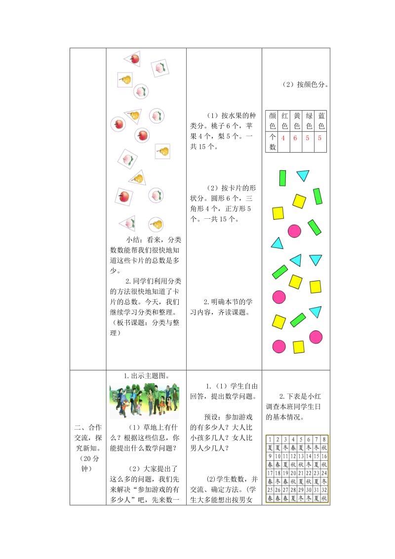 一年级数学下册 第3单元 分类与整理 第2课时 按不同标准分类教案 新人教版.doc_第2页