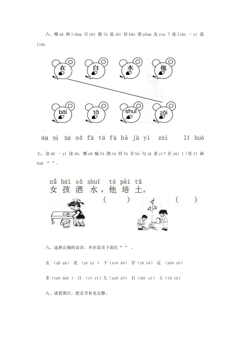 一年级语文上册 汉语拼音9《ai ei ui》同步练习 新人教版.doc_第2页