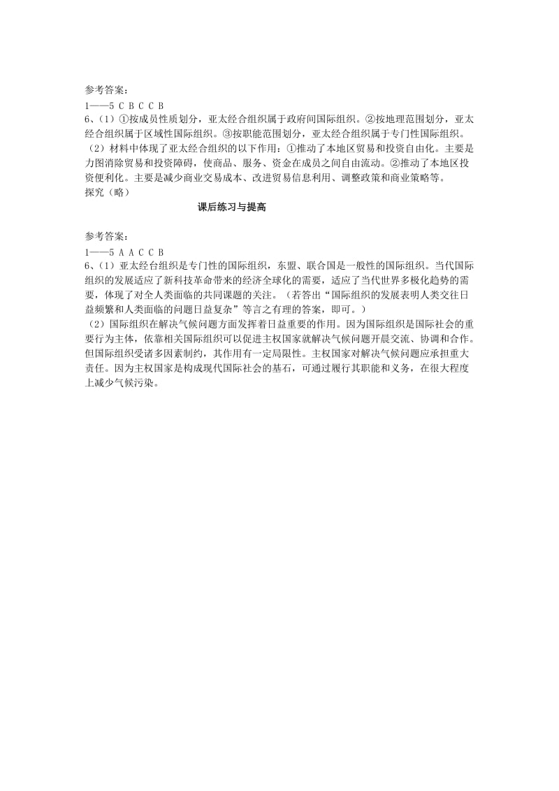 2019-2020年高中政治 4-8-1《国际社会的主要成员 主权国家和国际组织》练习 新人教版必修2.doc_第2页