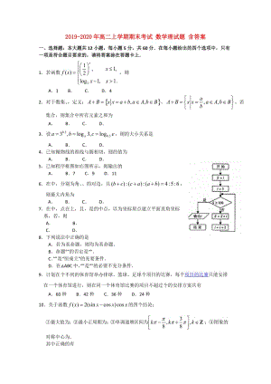 2019-2020年高二上學(xué)期期末考試 數(shù)學(xué)理試題 含答案.doc