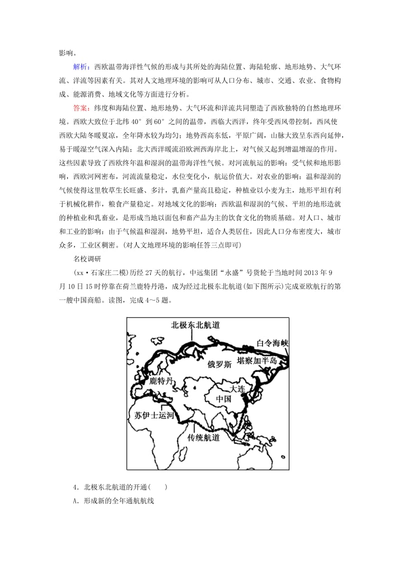 2019-2020年高考地理一轮复习 33.2世界其他重要分区的地理特征课时作业.doc_第2页